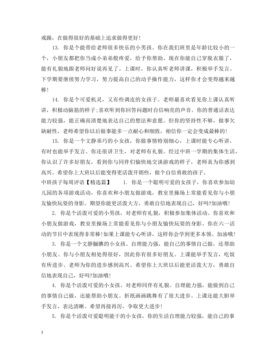 中班孩子每周评语_第3页
