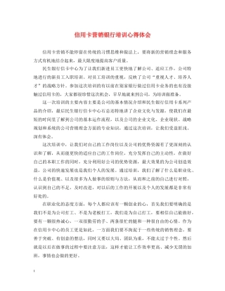 信用卡营销银行培训心得体会 