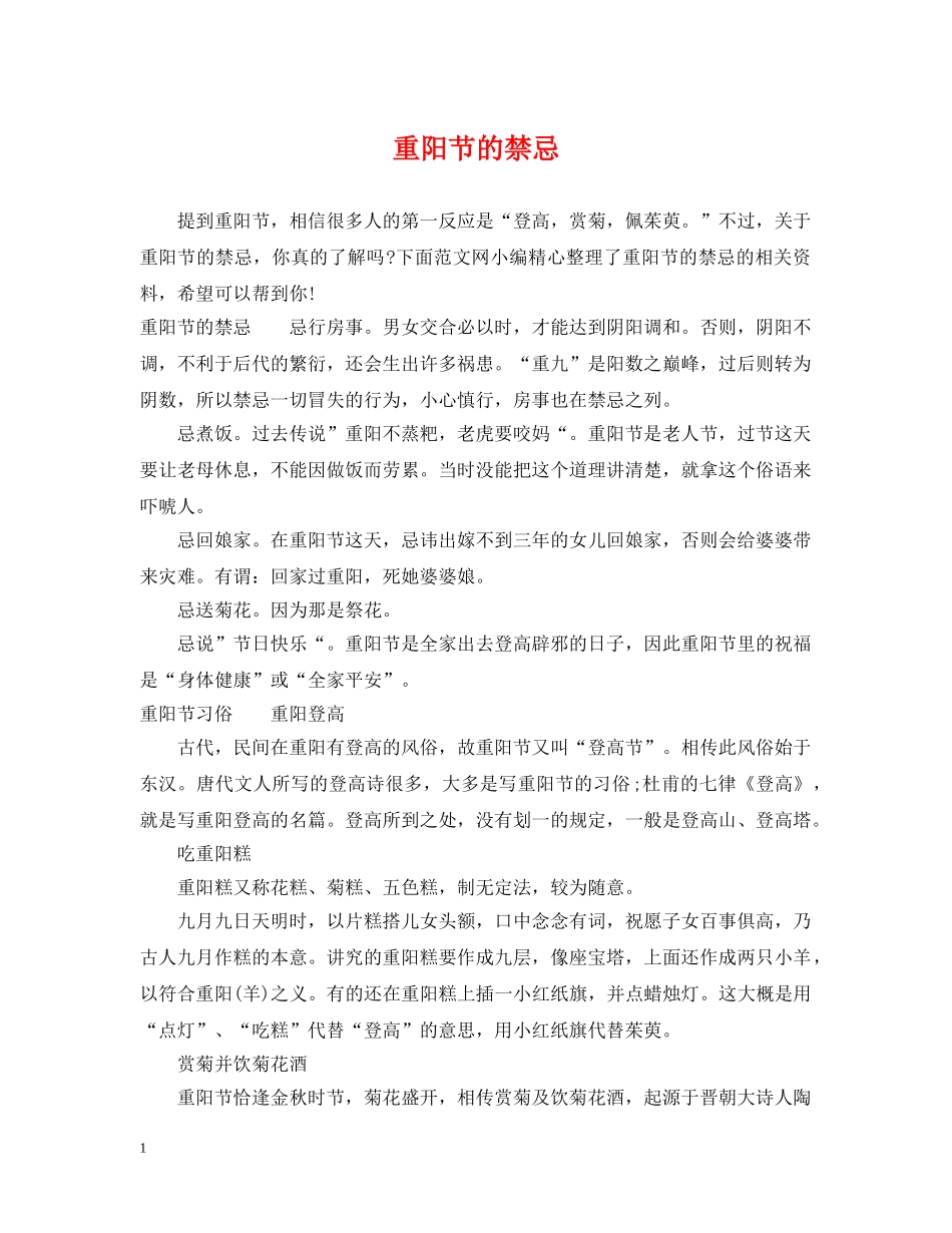重阳节的禁忌 _第1页