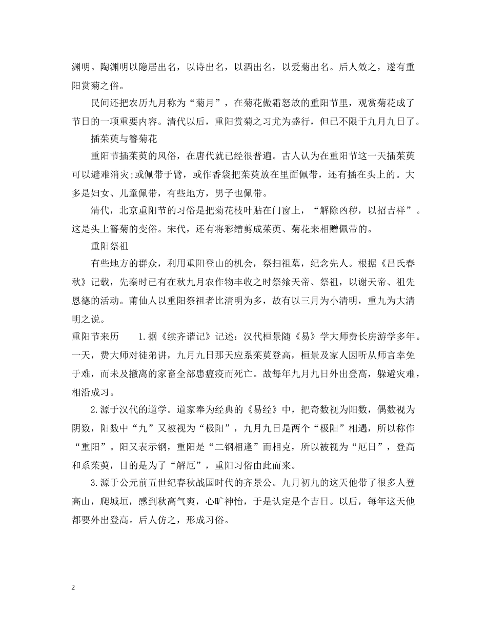 重阳节的禁忌 _第2页