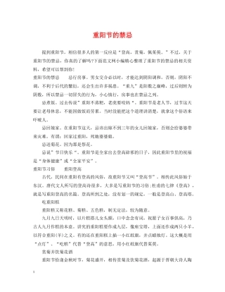 重阳节的禁忌 