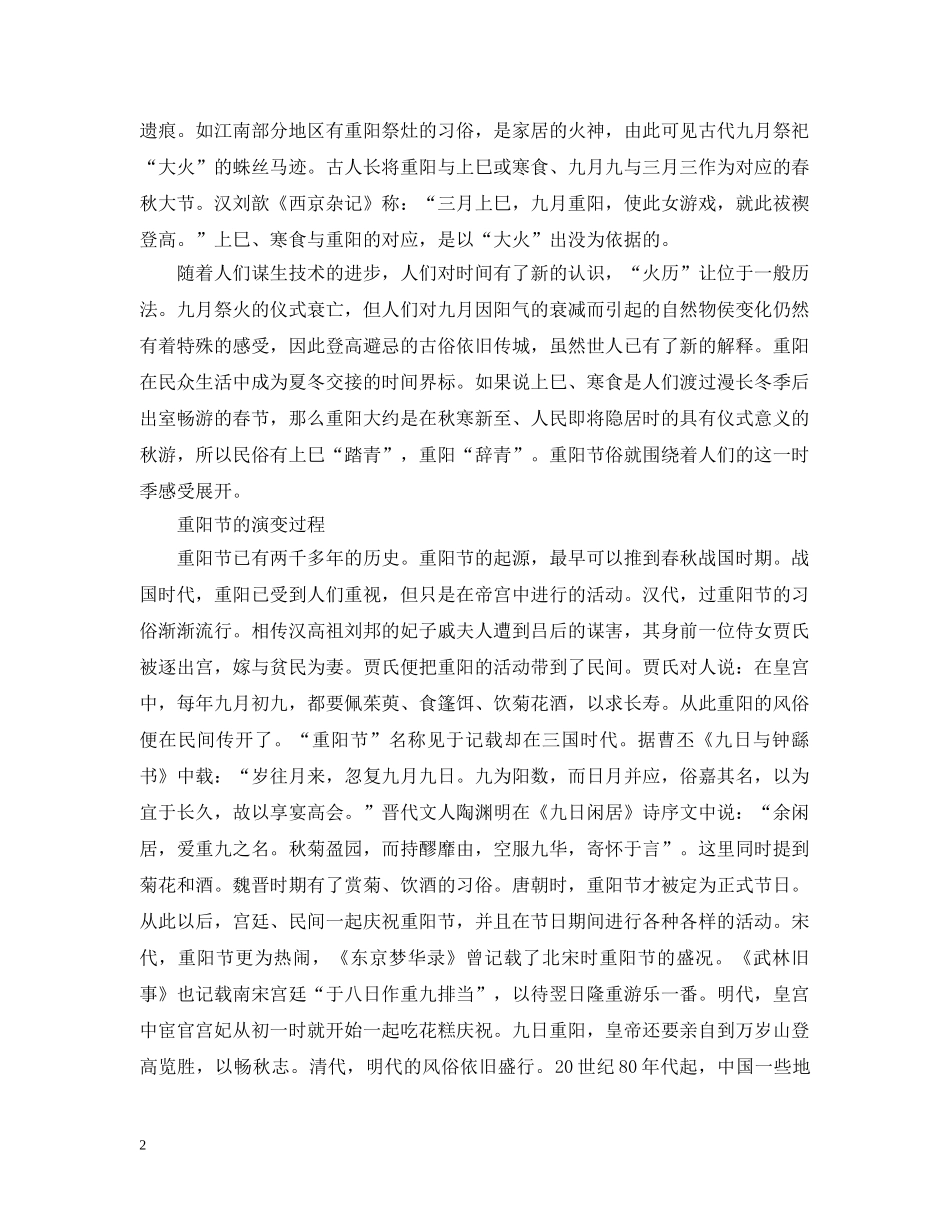 重阳节的历史渊源是什么样子 _第2页
