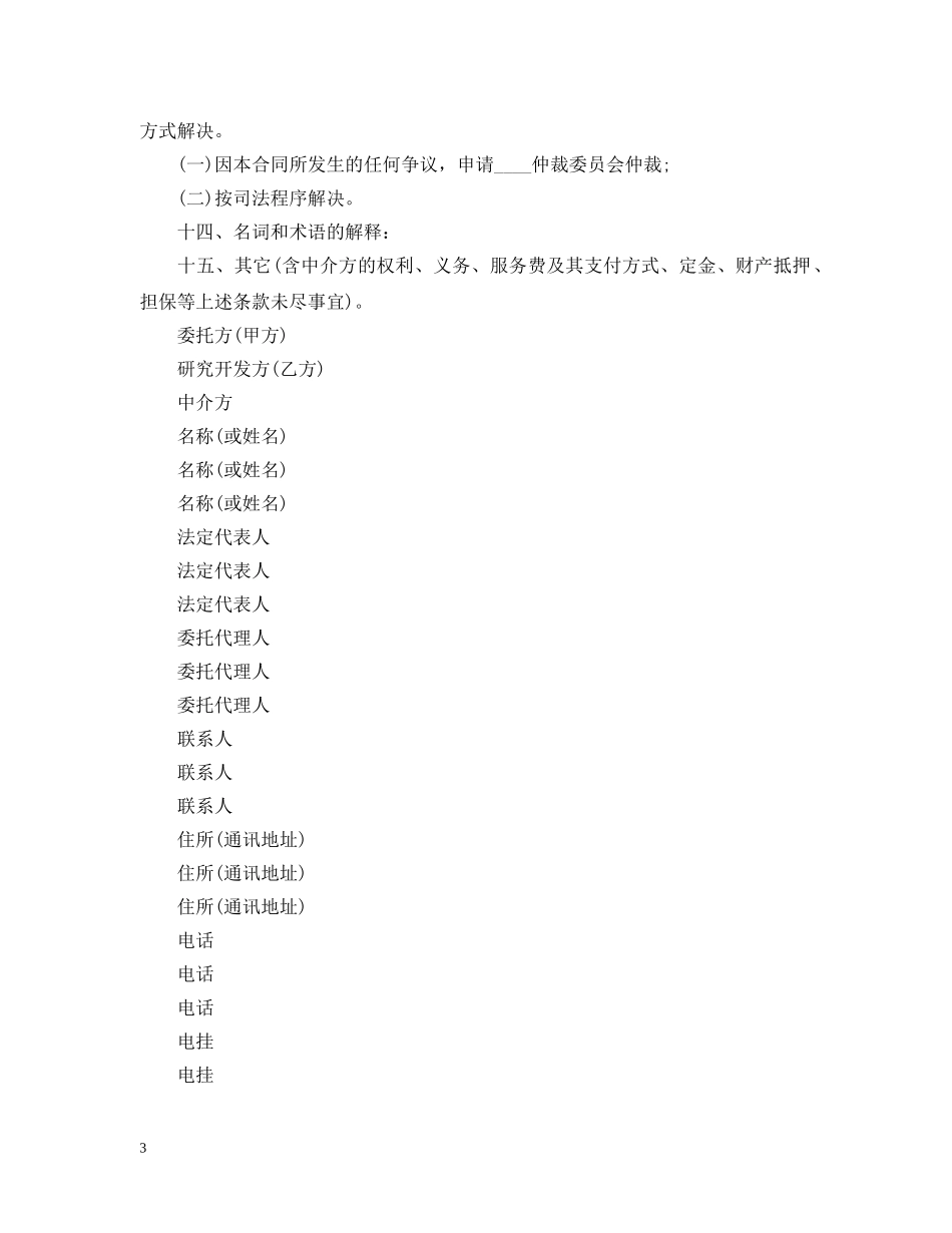 最新技术开发合同模板 _第3页