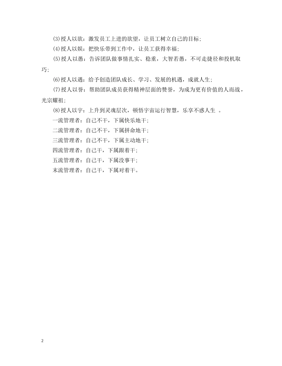 怎样做到员工不离职 _第2页