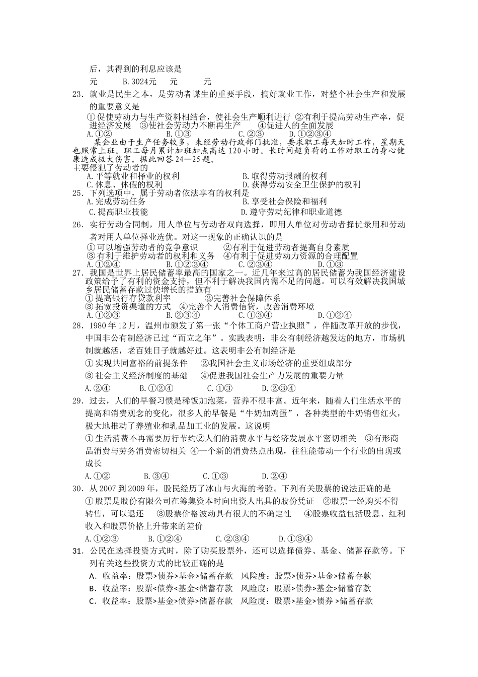 浙江温州1011高一政治第一学期期中考试新人教版会员独享 _第3页