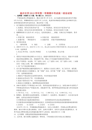 浙江温州1011高一政治第一学期期中考试新人教版会员独享 