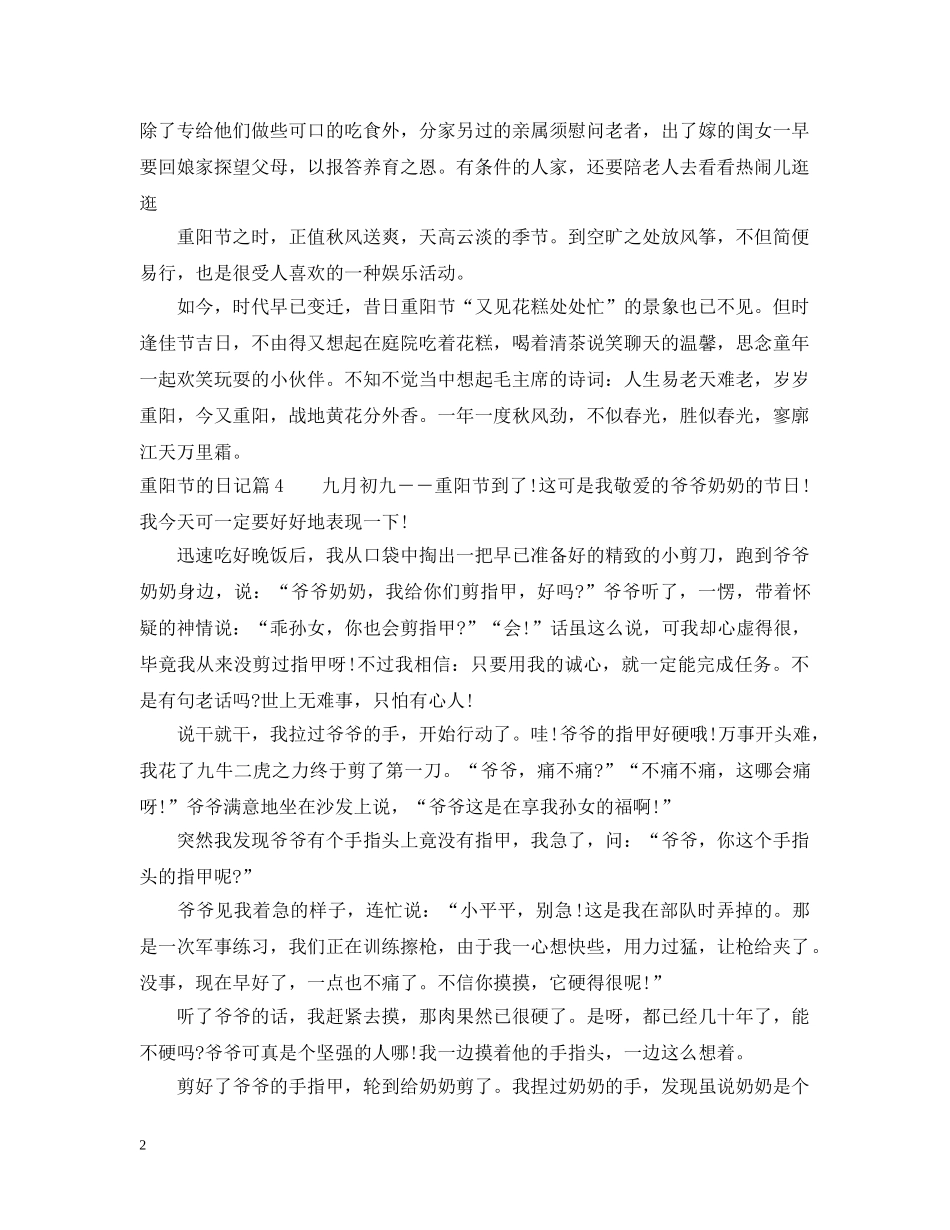 重阳节的日记 _第2页