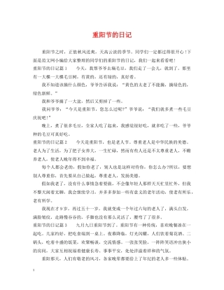 重阳节的日记 