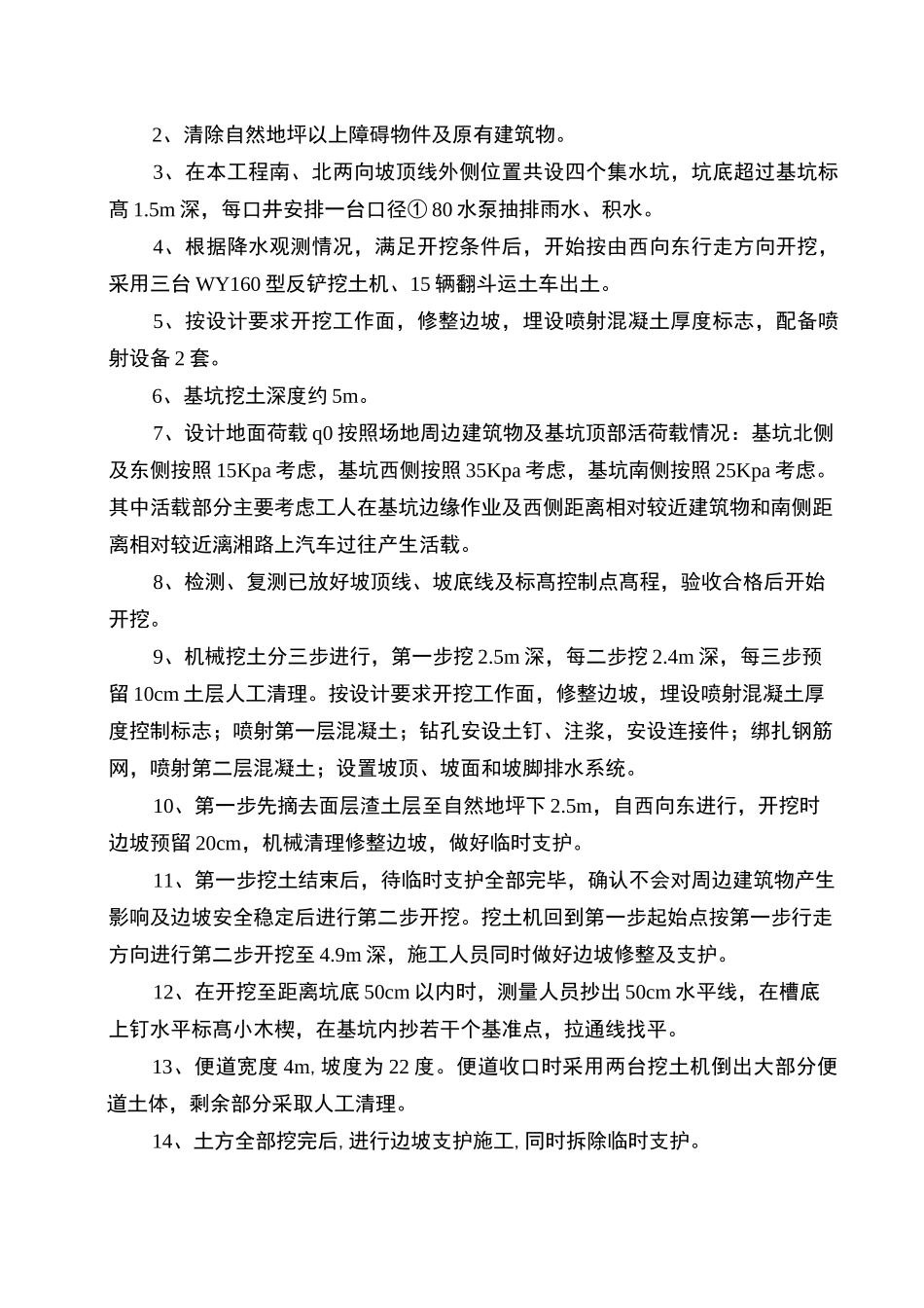 土方开挖及边坡支护施工方案_第3页