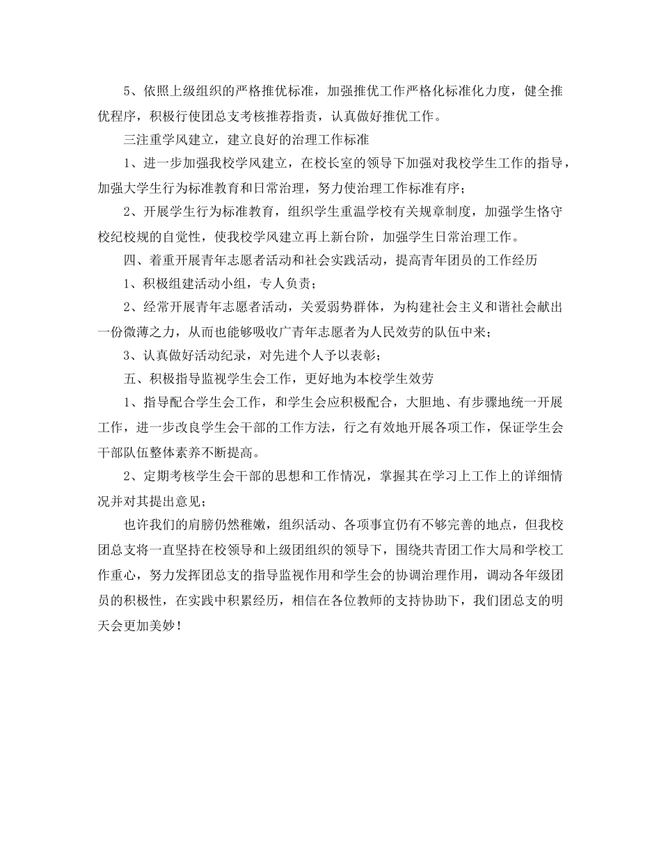 学校2020年团总支部工作参考计划范文 _第2页