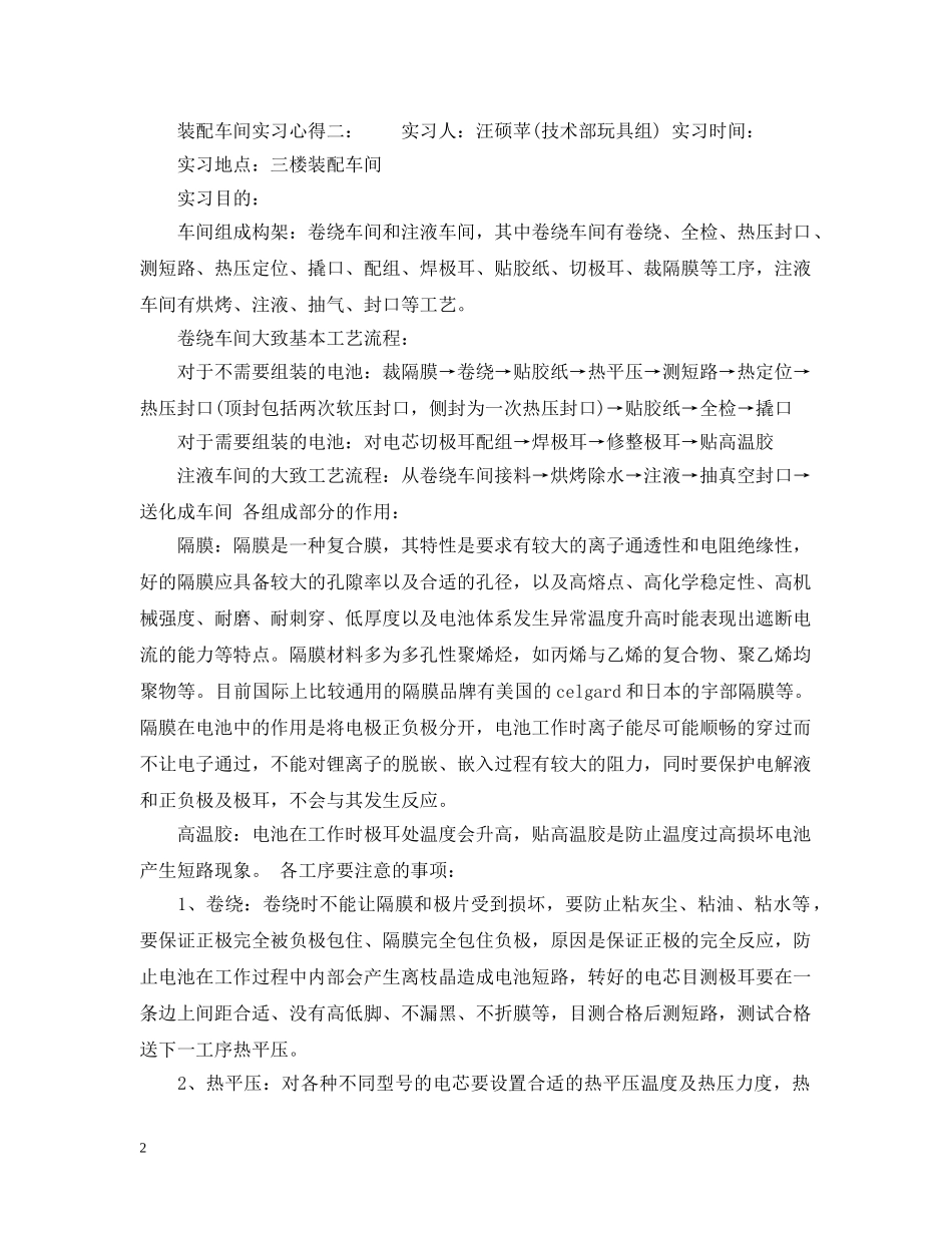 装配车间实习心得3篇 _第2页