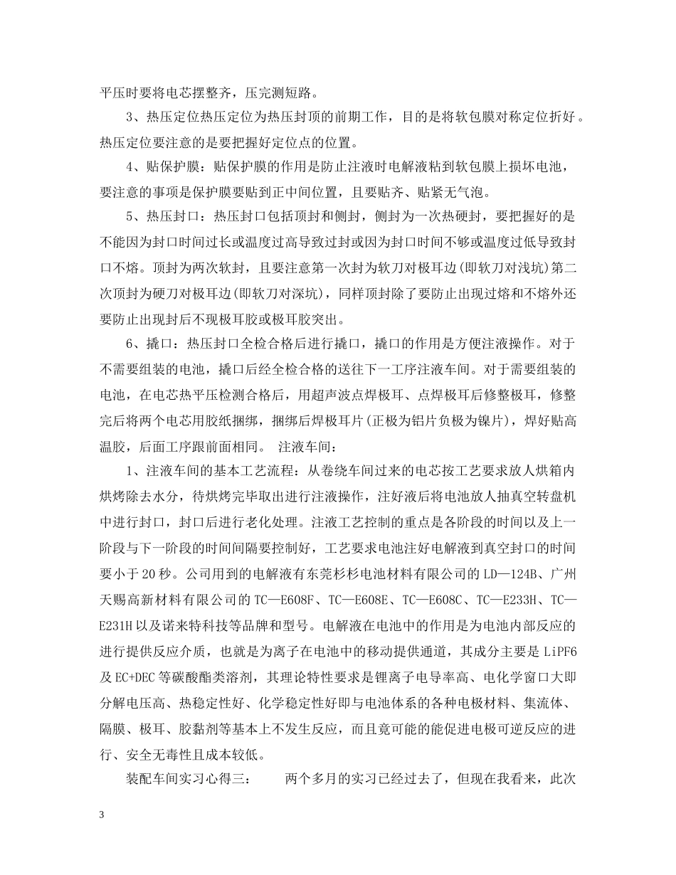 装配车间实习心得3篇 _第3页
