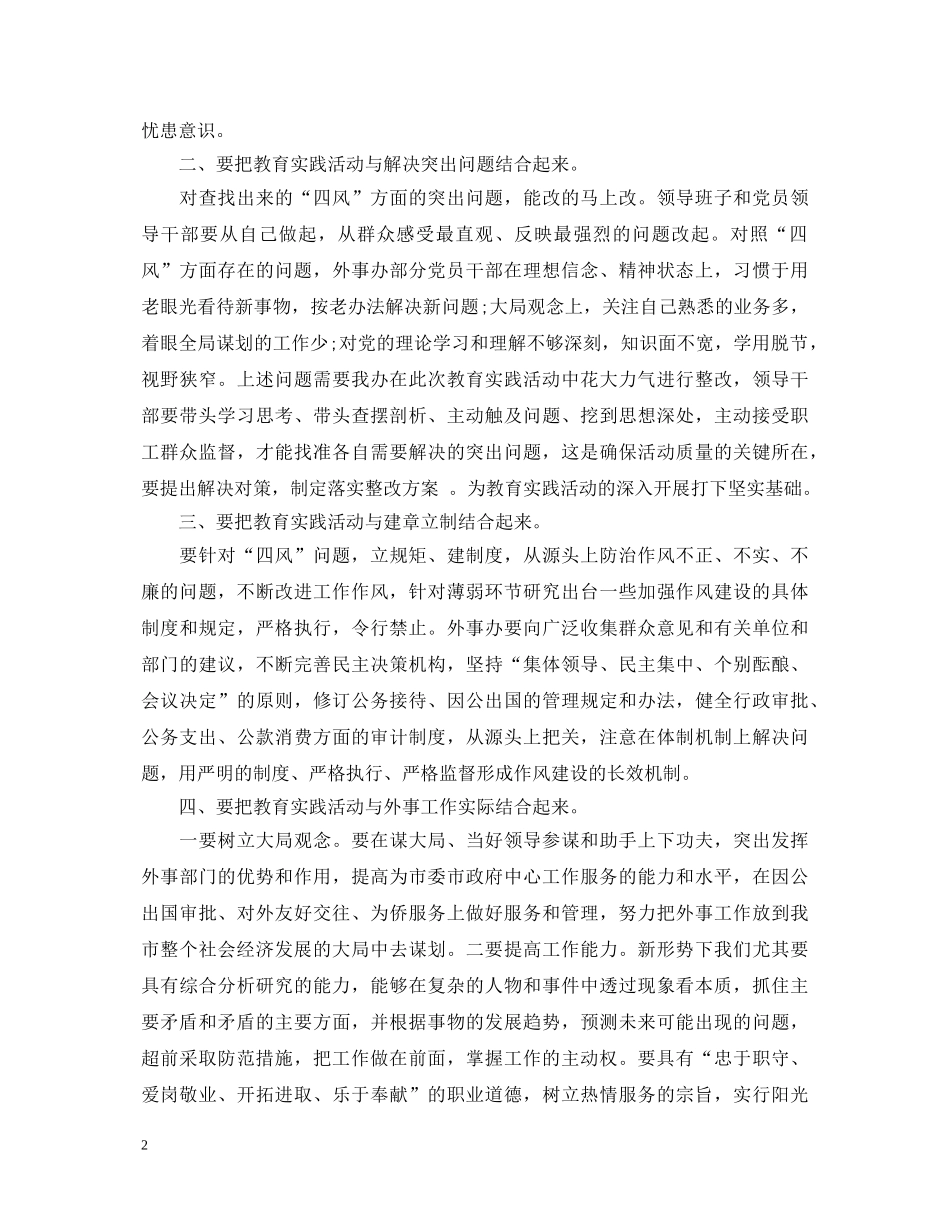 学习四风群众路线学习心得体会 _第2页