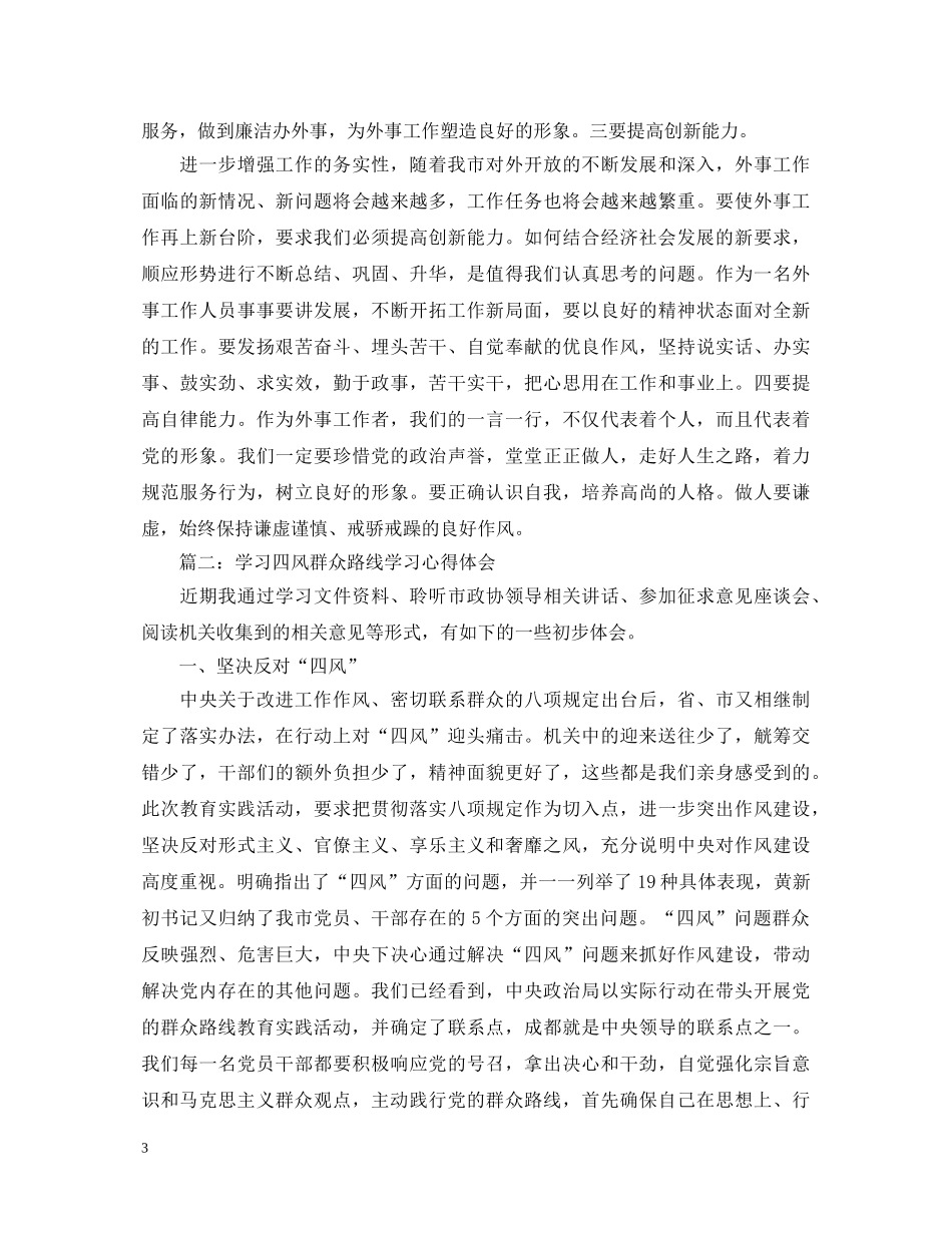 学习四风群众路线学习心得体会 _第3页
