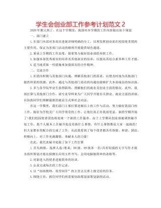 学生会创业部工作参考计划范文2 