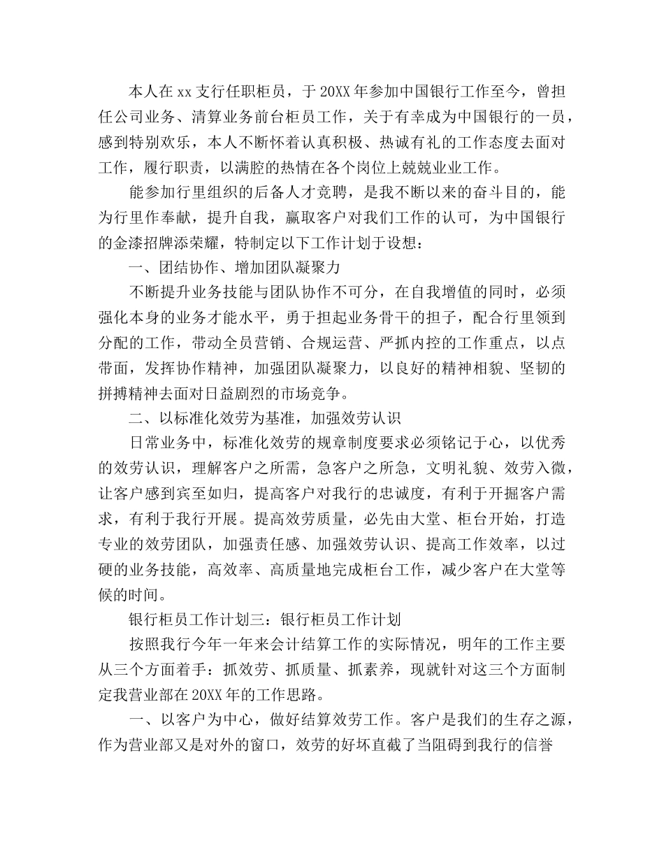 银行柜员工作参考计划 _第3页