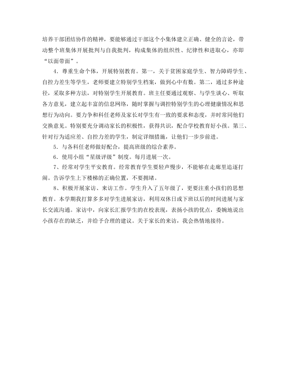 学年第一学期小学班务参考计划范文 _第2页