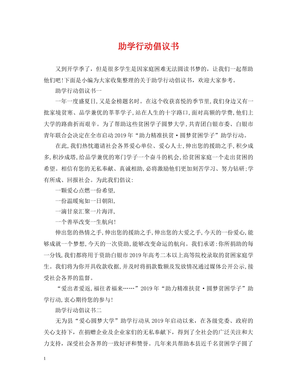 助学行动倡议书 _第1页