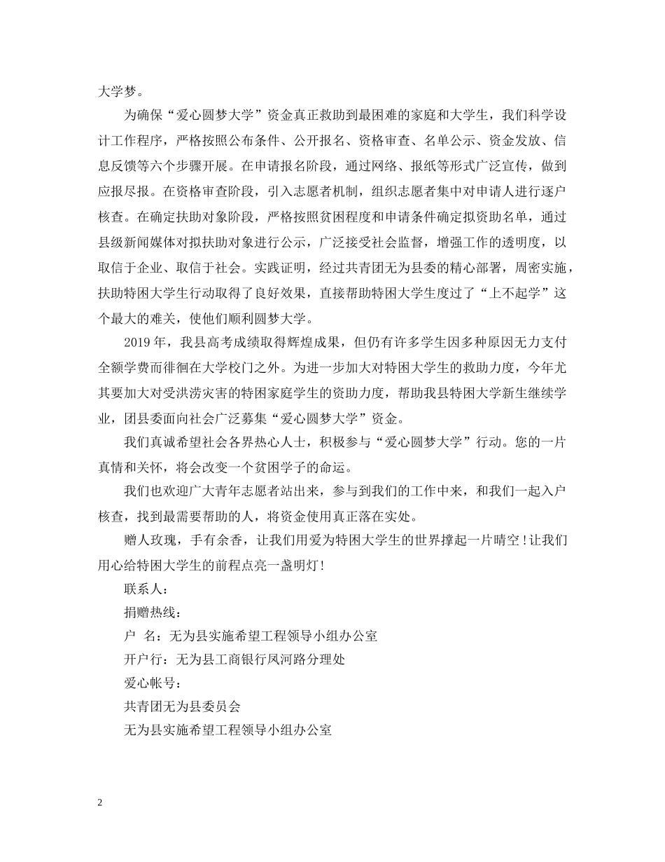 助学行动倡议书 _第2页