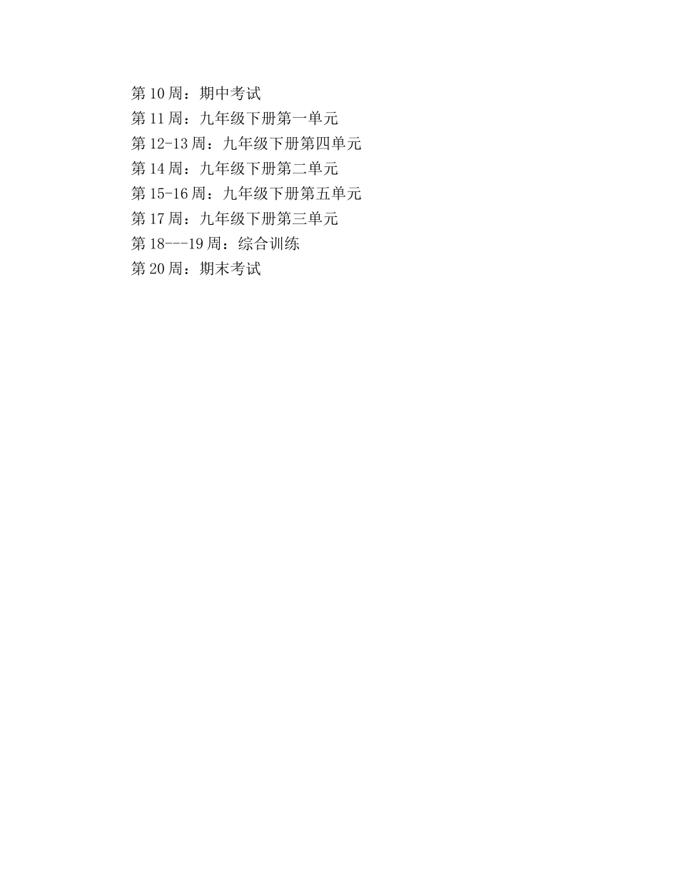 学年第一学期语文教学参考计划 _第3页