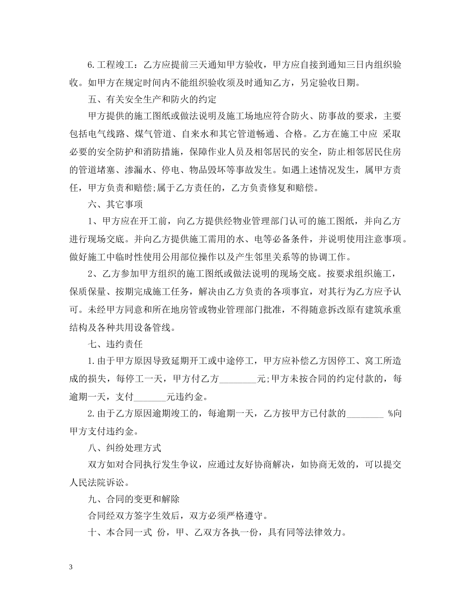 最新的搬运服务合同范文 _第3页