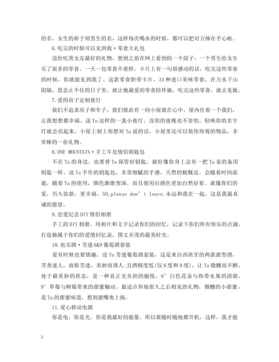 在＂520＂我爱你特殊日子异地恋情侣们最贴心的礼物 _第2页