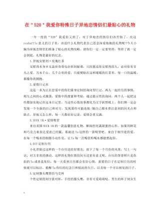 在＂520＂我爱你特殊日子异地恋情侣们最贴心的礼物 