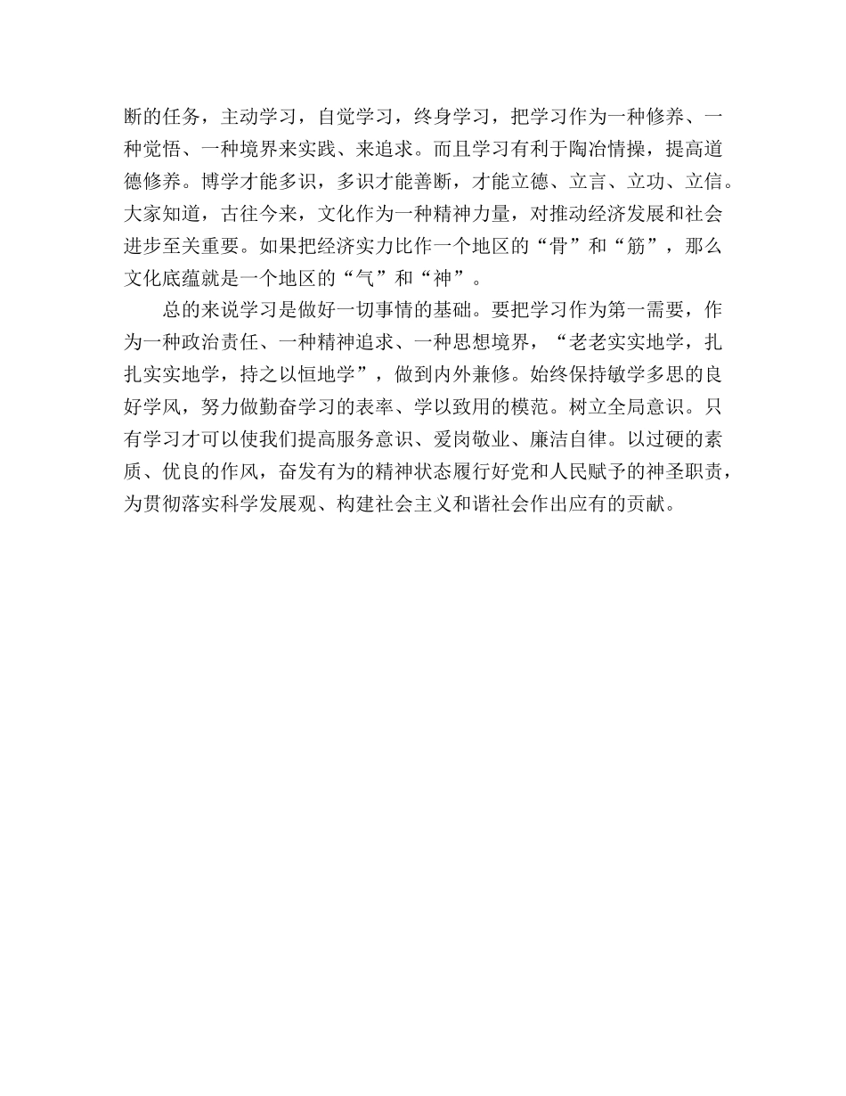 学习“八个优良作风”最新心得体会 _第2页