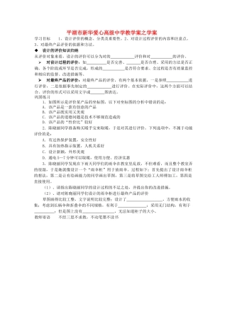 浙江省平湖市新华爱心高级高二通用技术 设计评价学案 