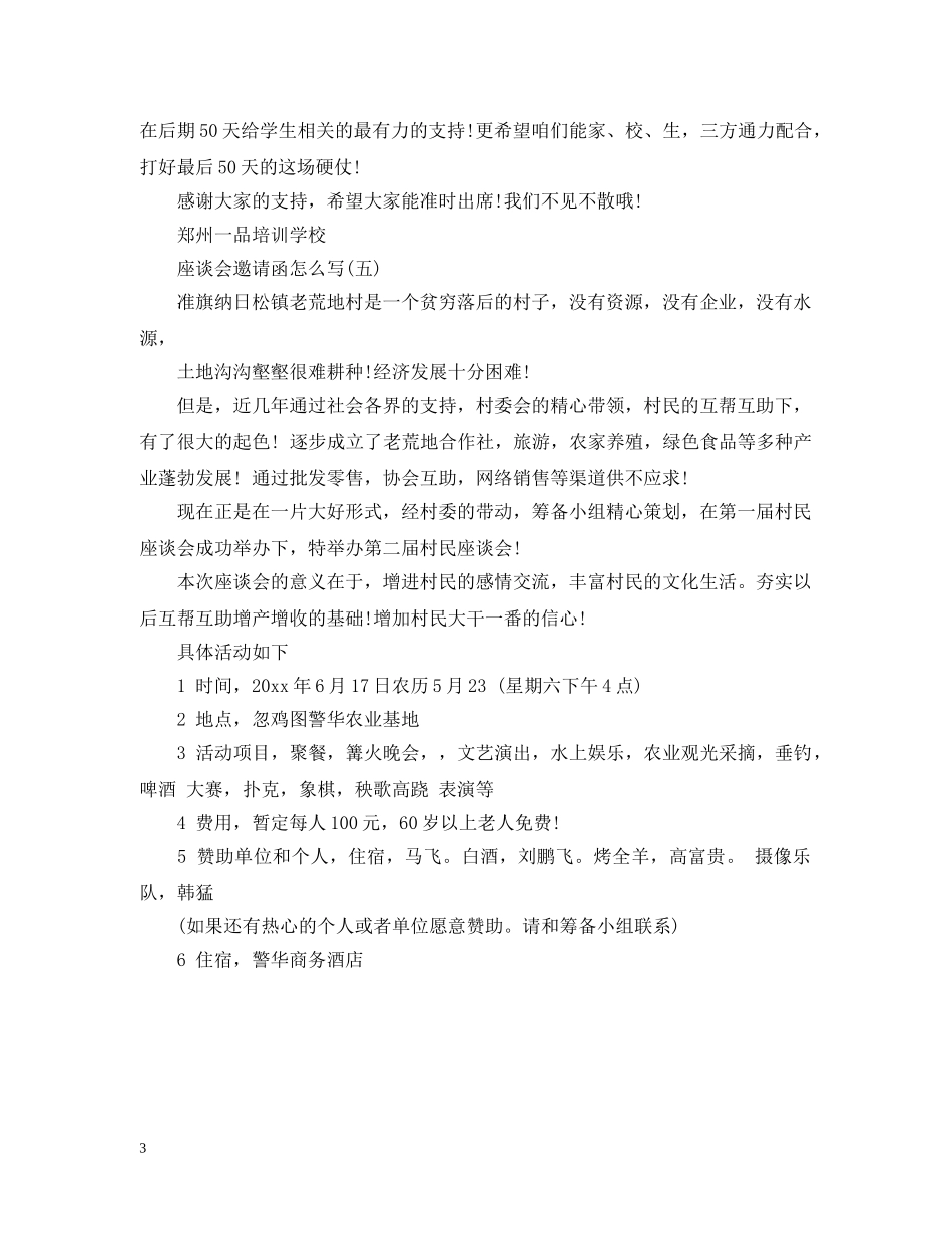 座谈会邀请函标准范例 _第3页