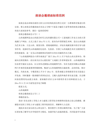 座谈会邀请函标准范例 