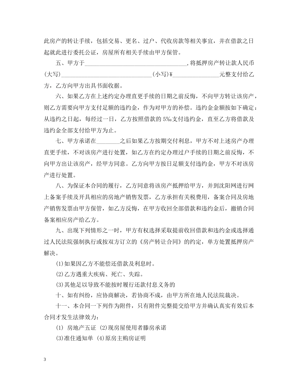 最新房产转让合同 _第3页