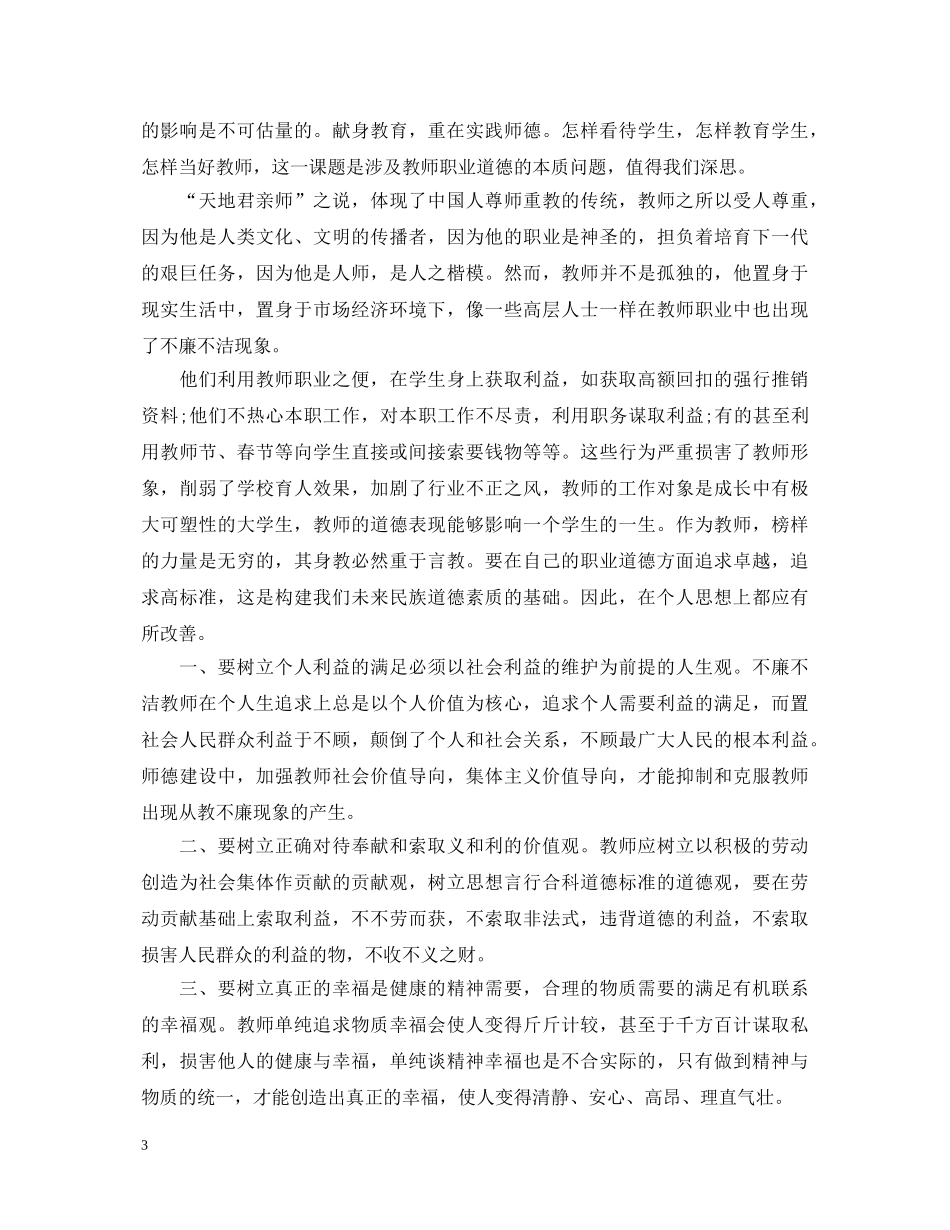 学习反腐倡廉心得体会【精品版】 _第3页