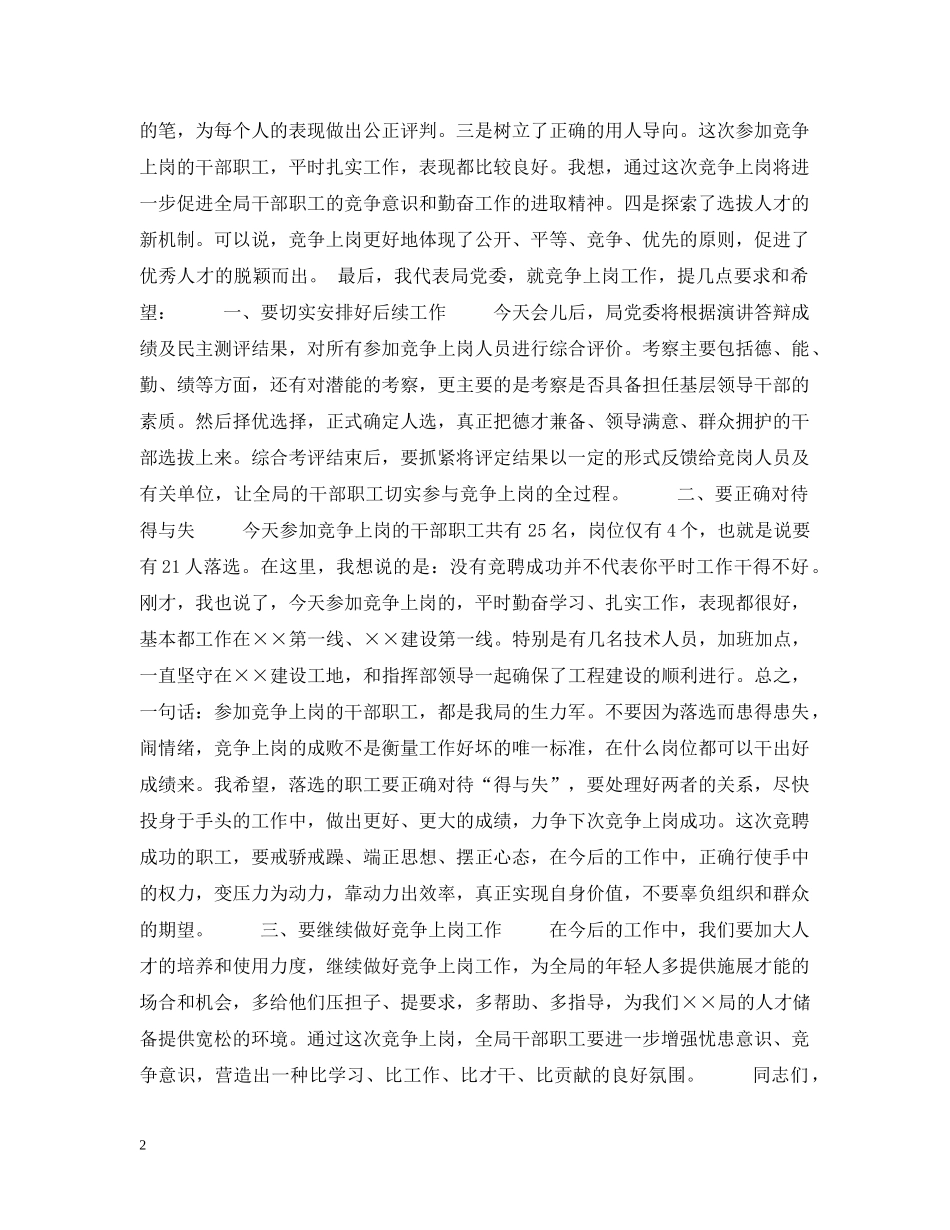在科级干部竞争上岗演讲答辩会上的讲话 _第2页