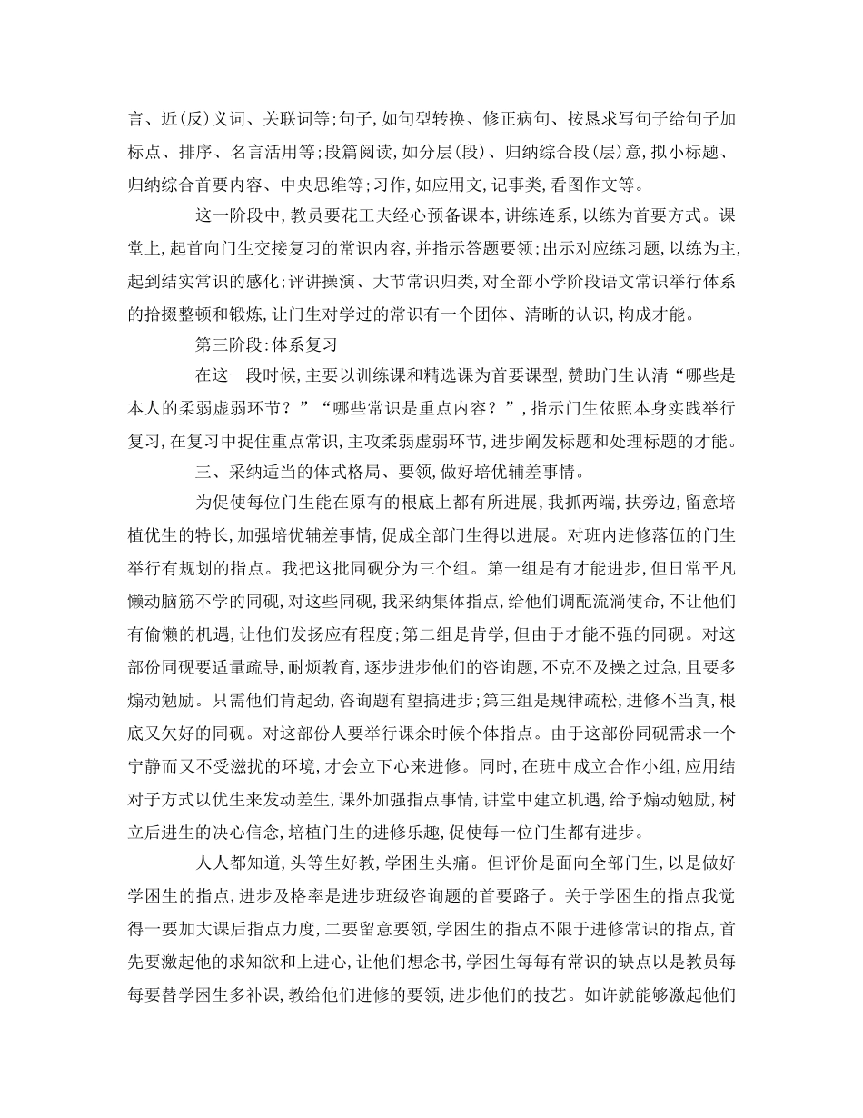 优秀小学语文教师经验交流会参考演讲稿 _第2页