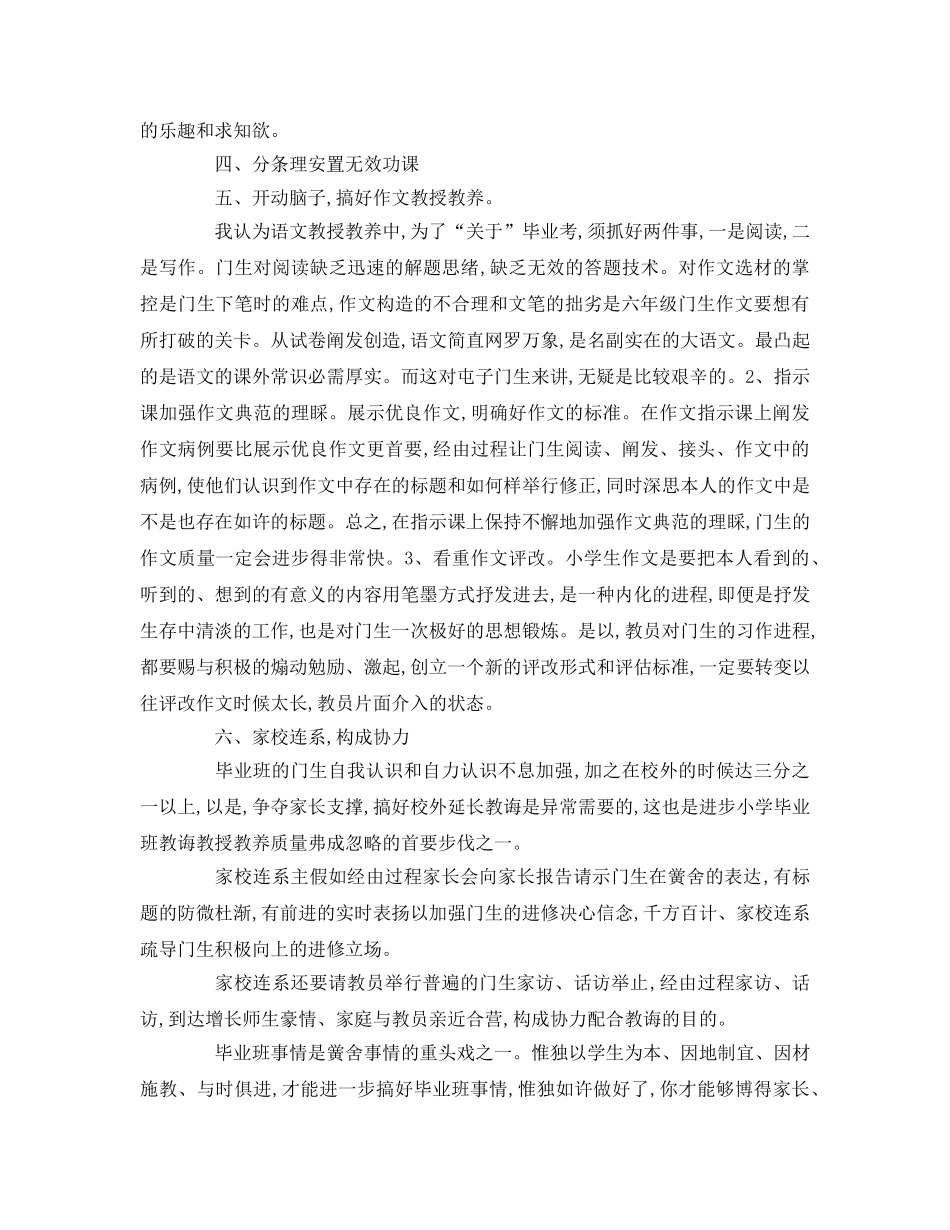 优秀小学语文教师经验交流会参考演讲稿 _第3页