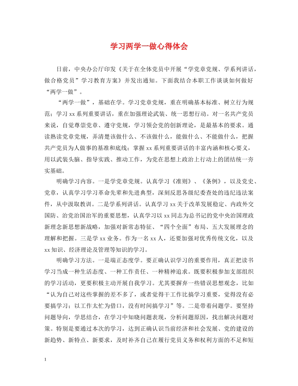 学习两学一做心得体会 _第1页