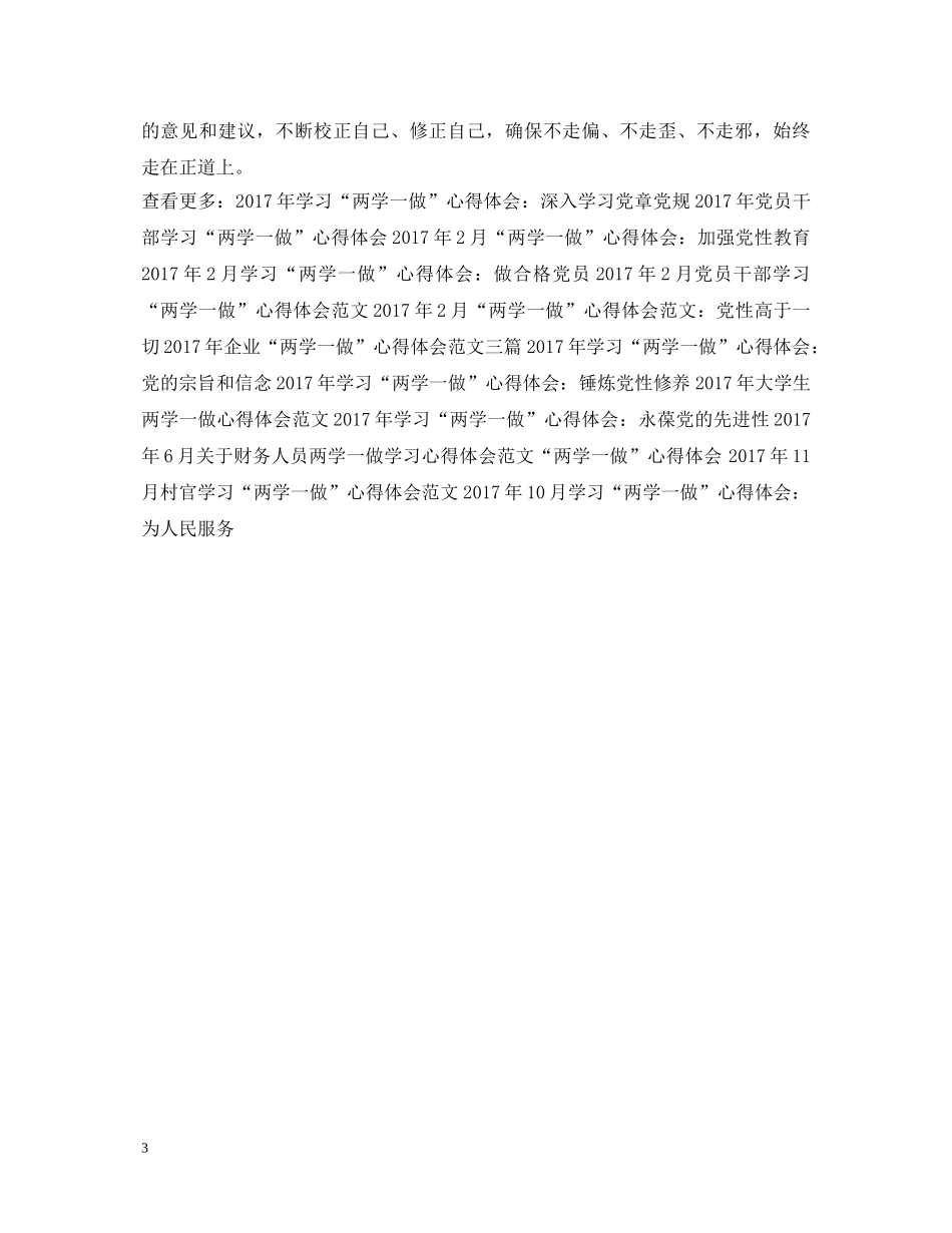学习两学一做心得体会 _第3页