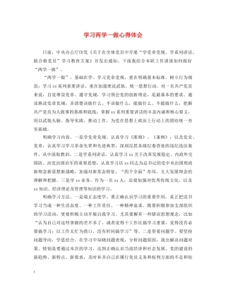 学习两学一做心得体会 