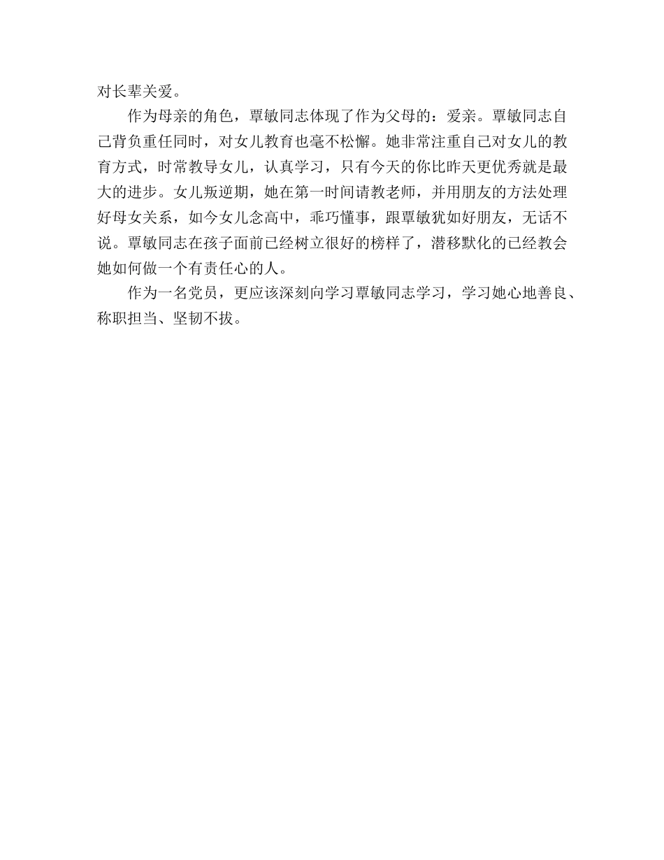 学习孝老爱亲道德模范覃敏同志先进事迹心得体会 _第2页