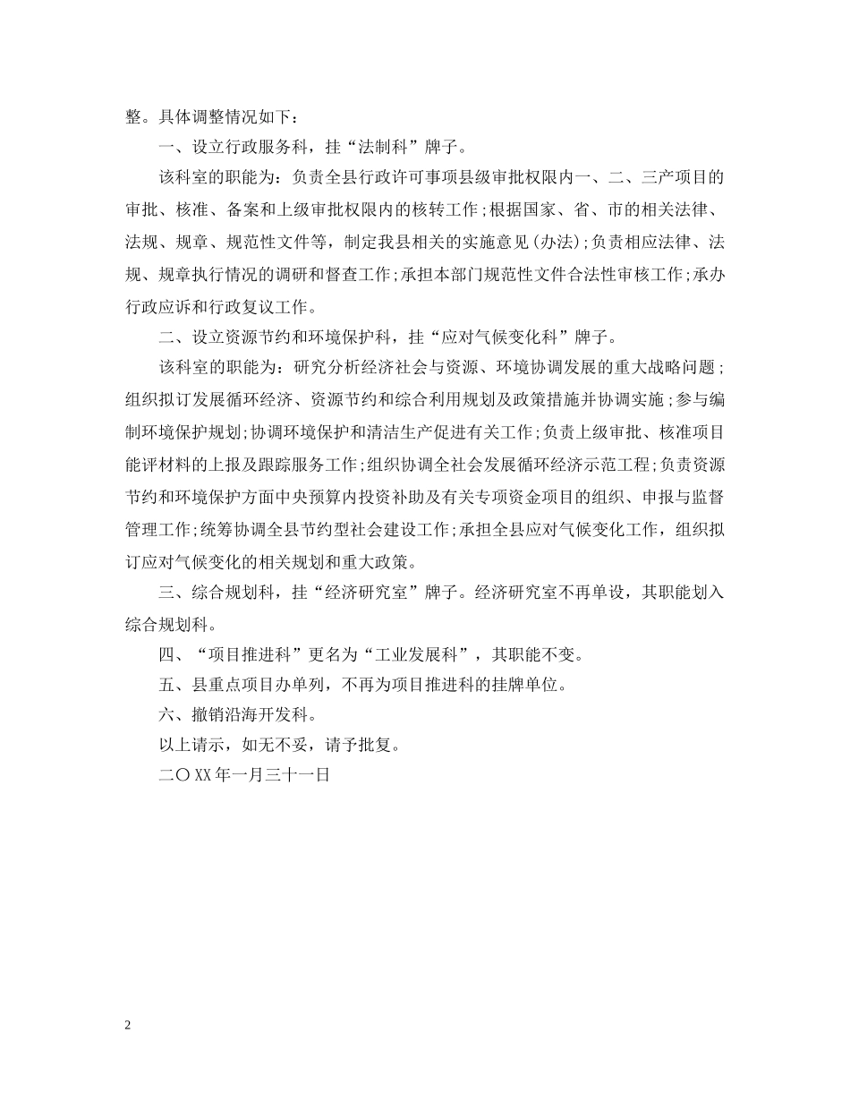 增加内设机构的批复 _第2页