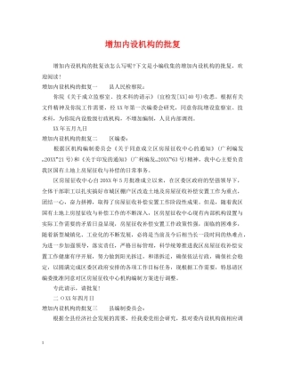 增加内设机构的批复 