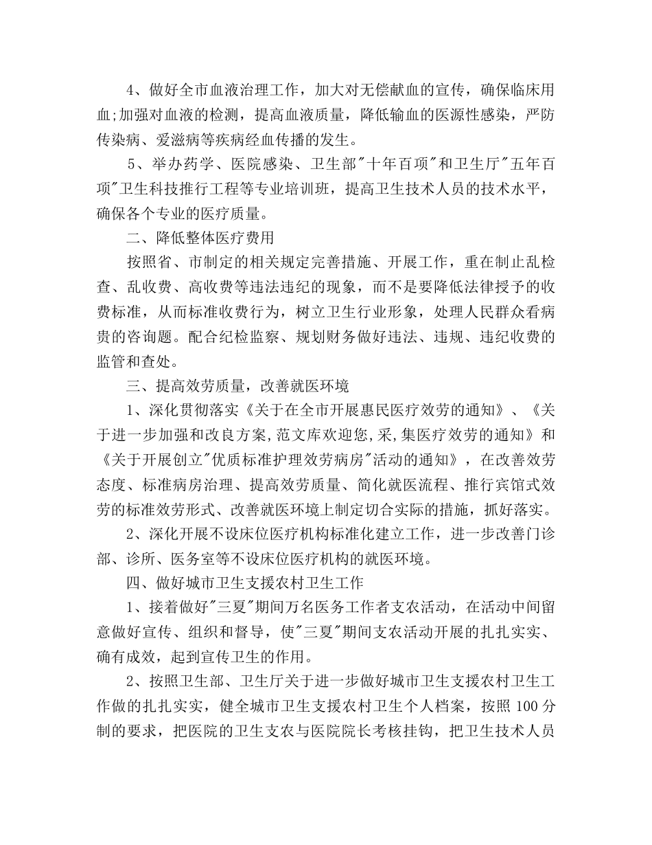 医院医师工作参考计划范文(1) _第2页