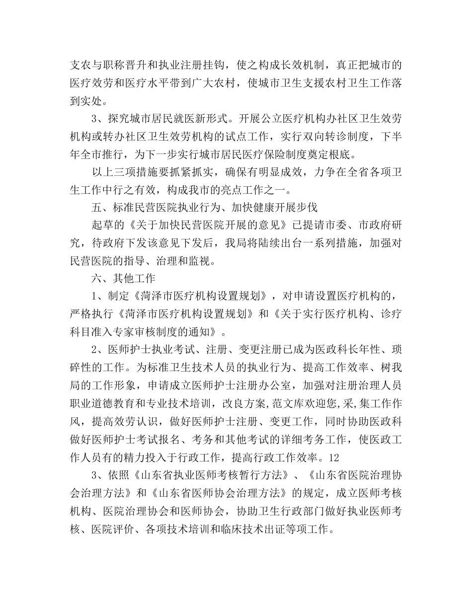 医院医师工作参考计划范文(1) _第3页