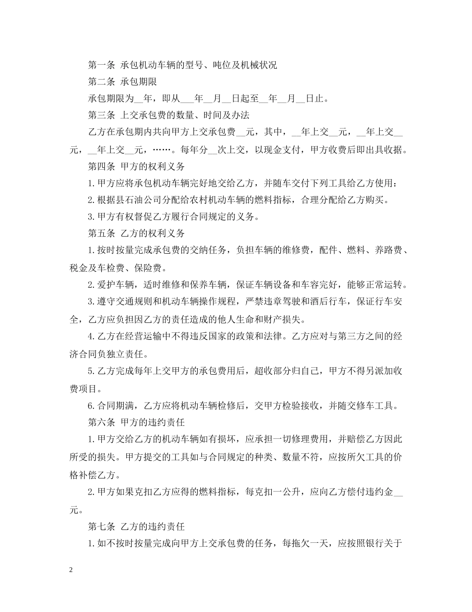 运输车辆承包合同范本 _第2页