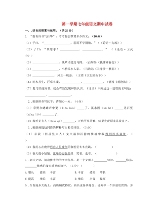 浙江省衢州市龙游华外20092010七级语文上学期期中测试 