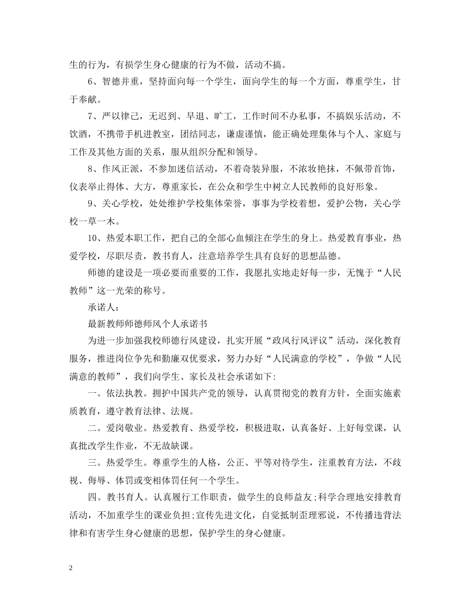 最新教师师德师风个人承诺书 _第2页
