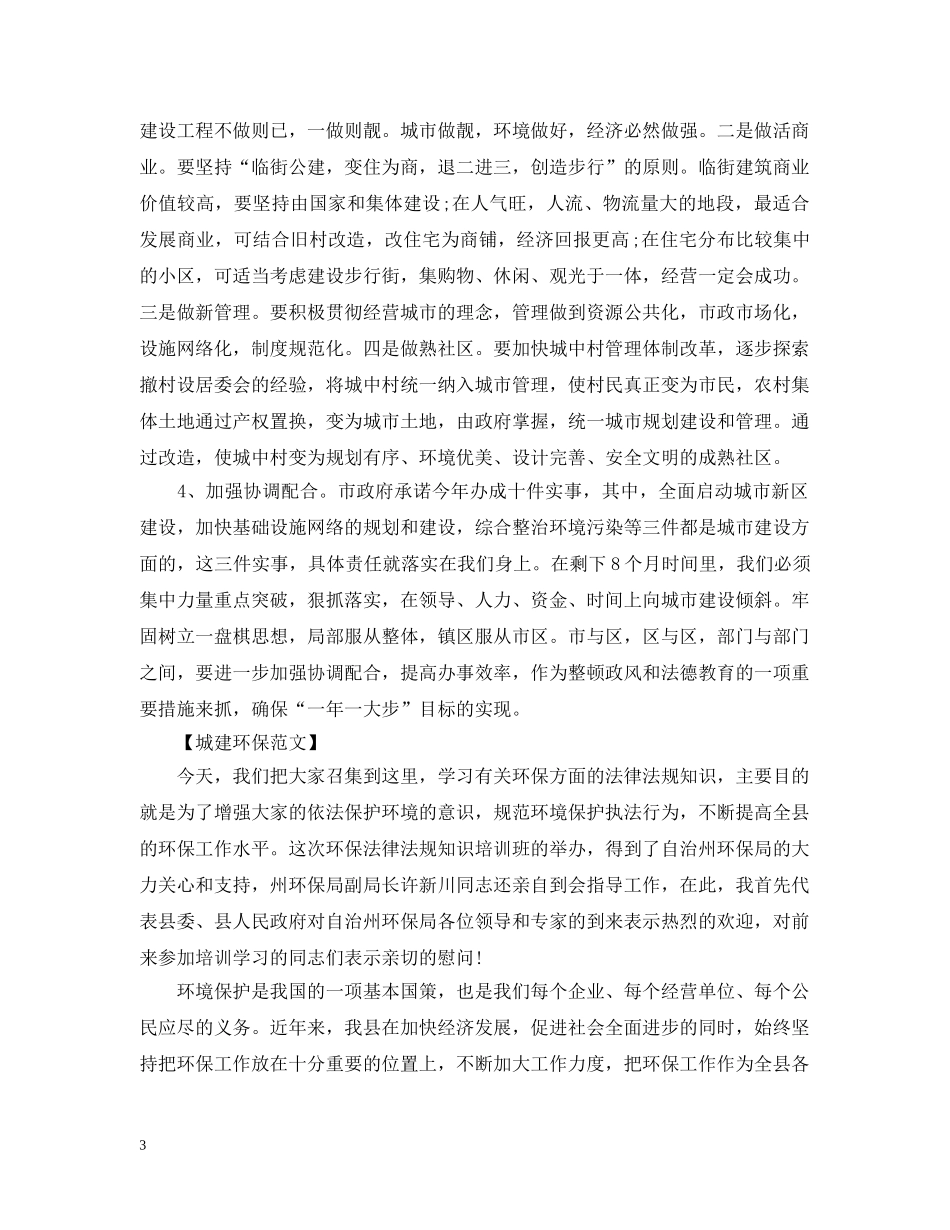 在全市建设推进工作会议上市长的讲话 _第3页