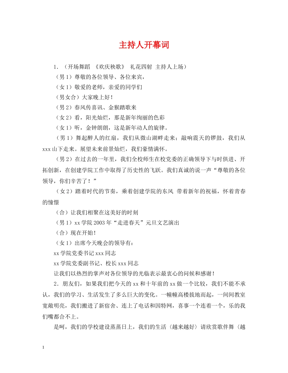 主持人开幕词_第1页