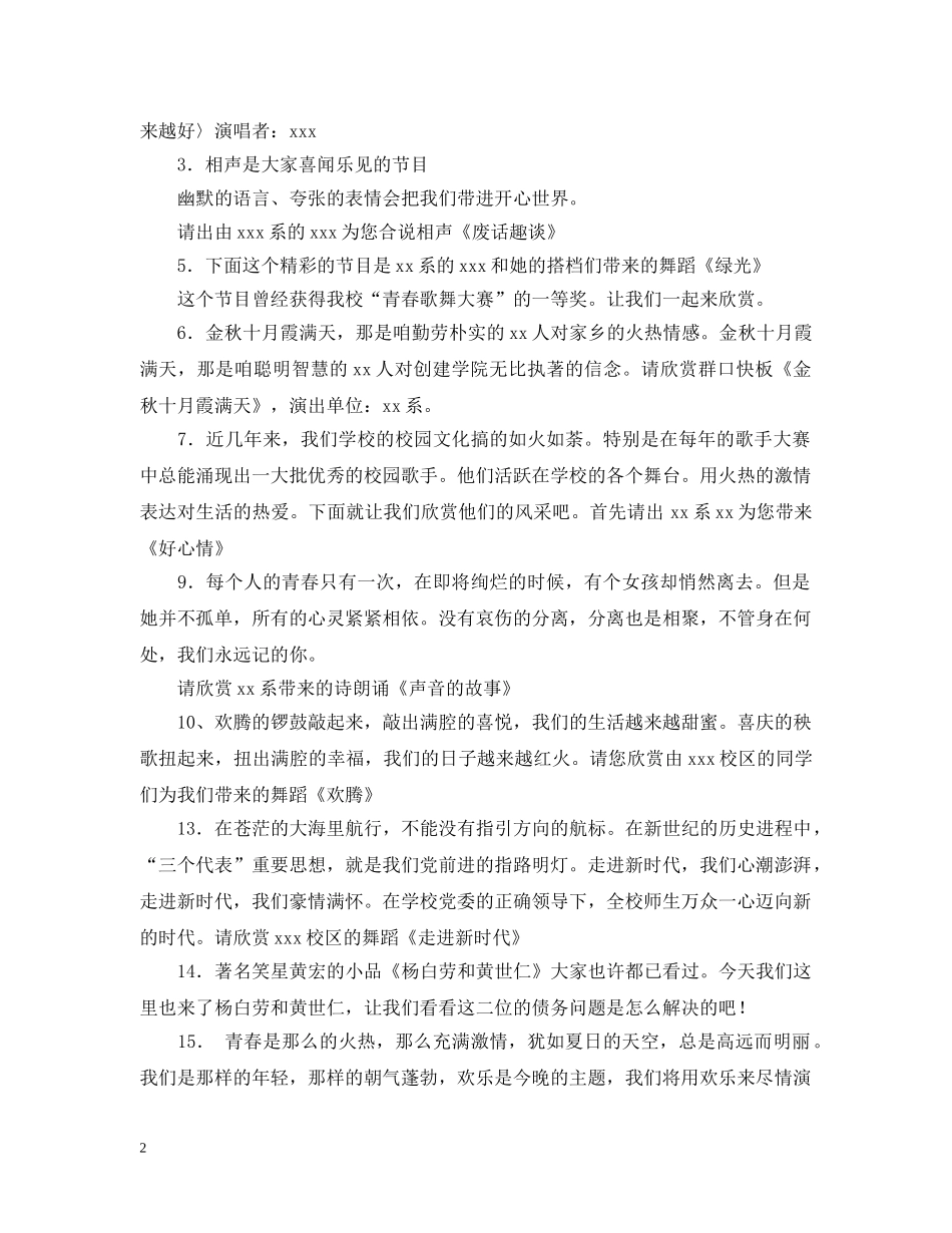 主持人开幕词_第2页